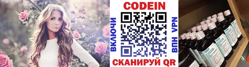 omg ссылка Наро-Фоминск Codein напиток Lean (лин)